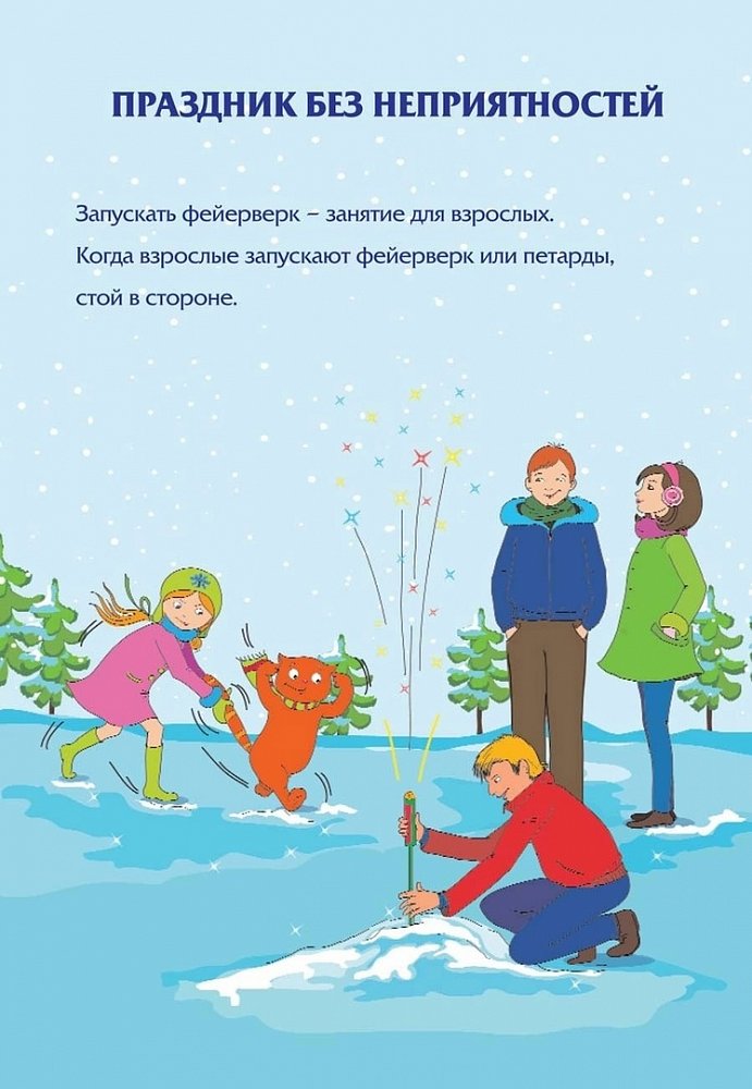 Зимняя безопасность детей. Безопасность зимой. Безопасность зимой для детей. Безопасное поведение зимой. Безопасное поведение зимой для детей.